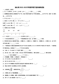 同心县2022-2023学年数学四下期末调研试题含解析