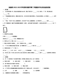 同德县2022-2023学年四年级数学第二学期期末学业质量监测试题含解析