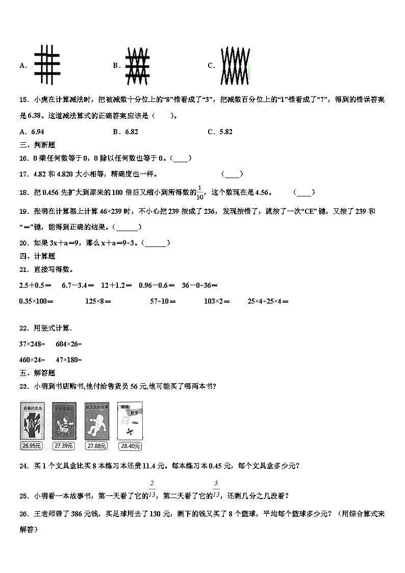 同德县2022-2023学年四年级数学第二学期期末学业质量监测试题含解析02