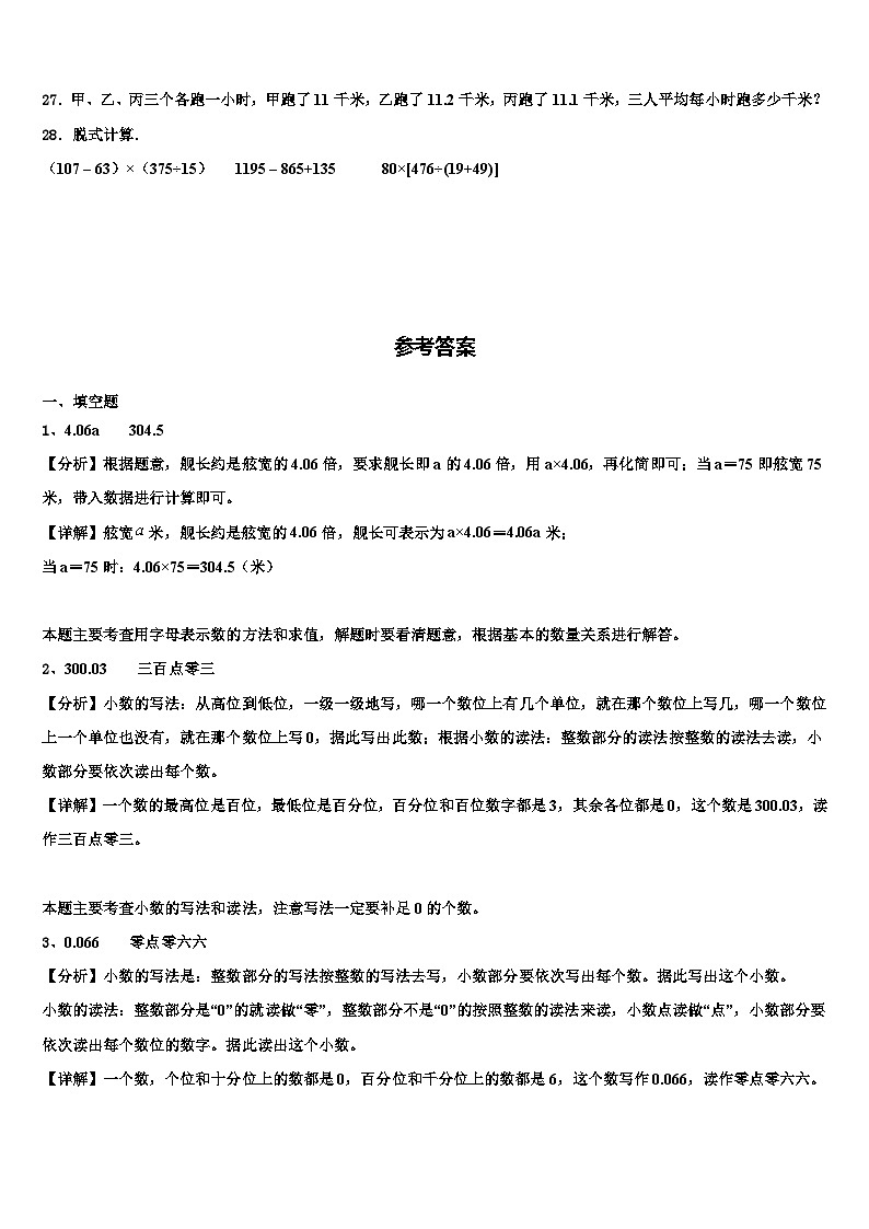 同德县2022-2023学年四年级数学第二学期期末学业质量监测试题含解析03