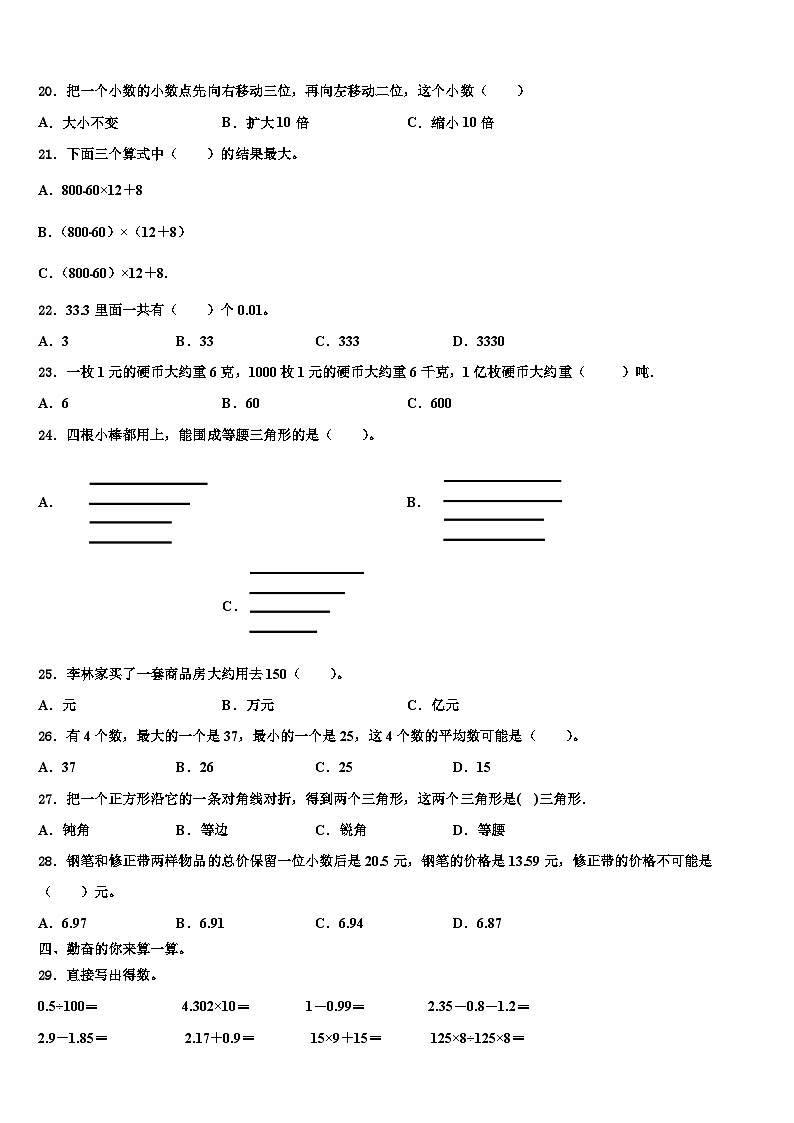 咸阳市秦都区2022-2023学年数学四年级第二学期期末经典模拟试题含解析02