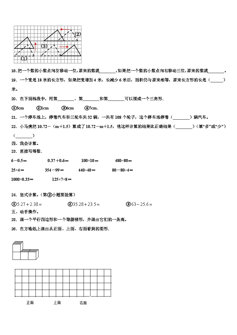 咸宁市2023年数学四下期末综合测试模拟试题含解析02