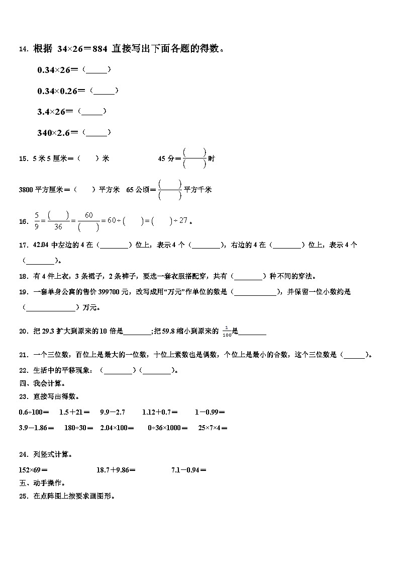 周口市太康县2023年数学四下期末质量跟踪监视模拟试题含解析02