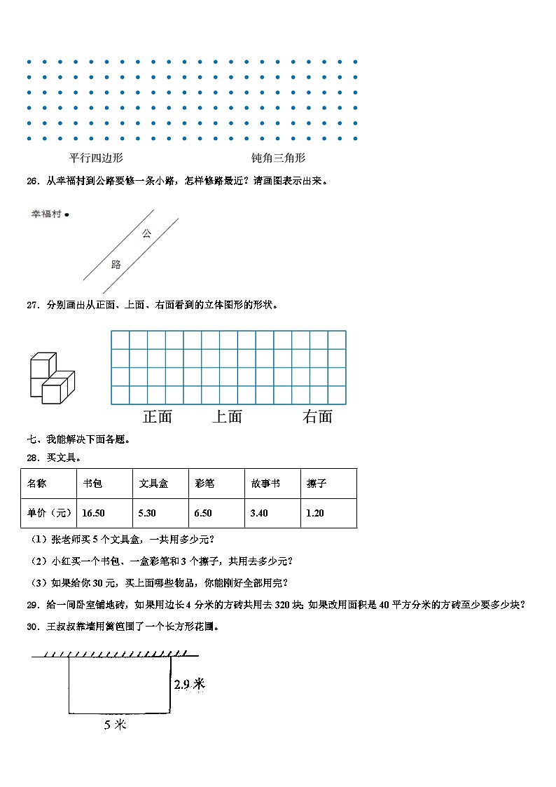 周口市太康县2023年数学四下期末质量跟踪监视模拟试题含解析03