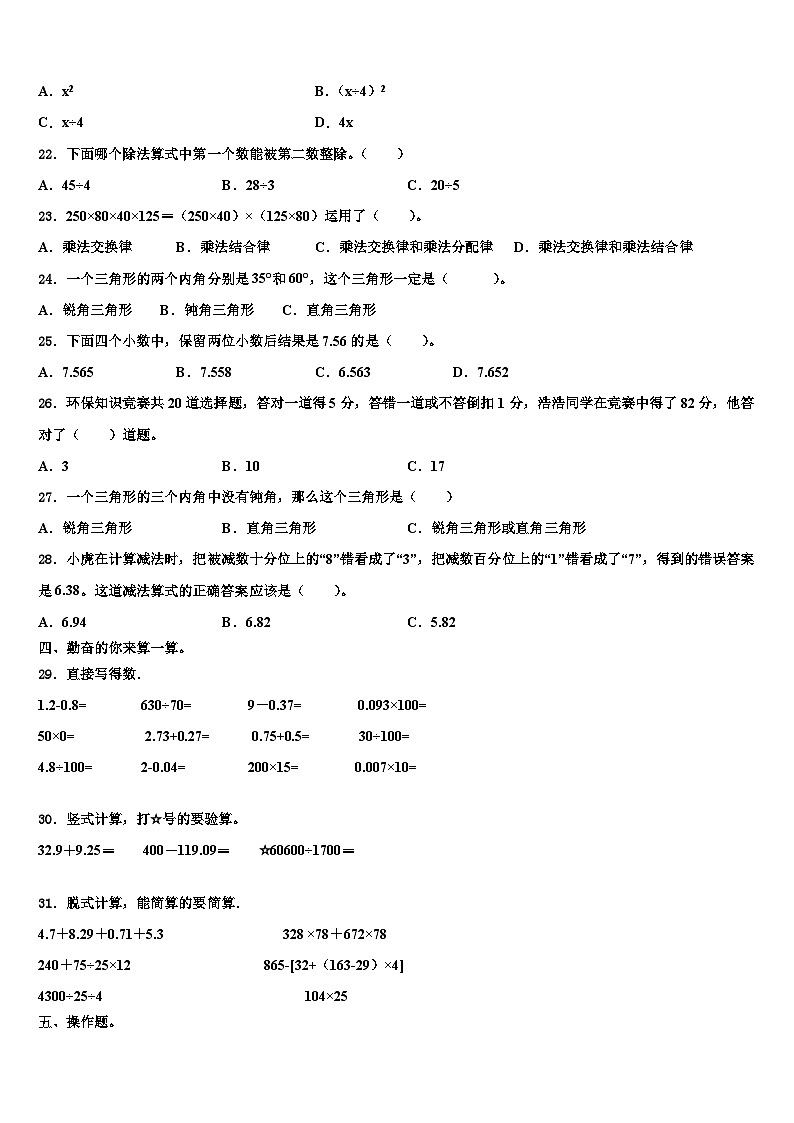 吴忠市青铜峡市2023年数学四下期末达标检测模拟试题含解析第2页