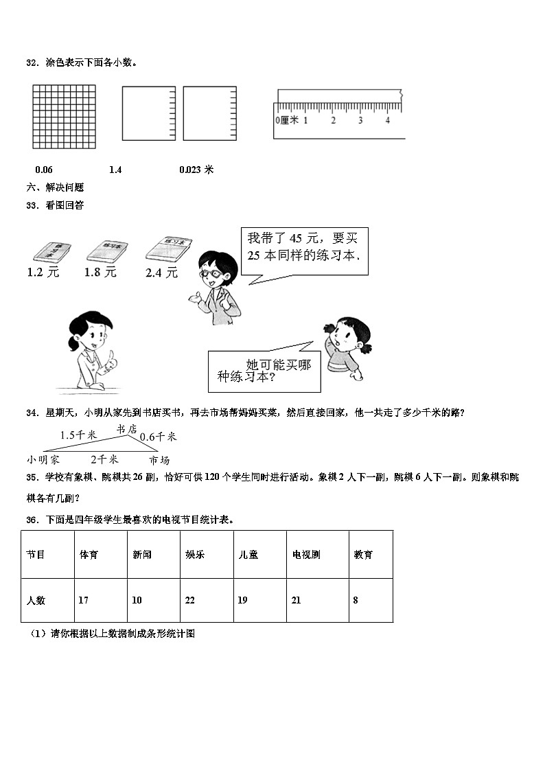 吴忠市青铜峡市2023年数学四下期末达标检测模拟试题含解析第3页