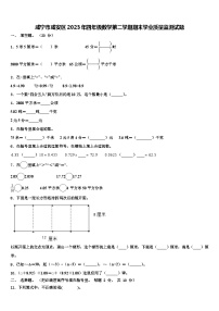 咸宁市咸安区2023年四年级数学第二学期期末学业质量监测试题含解析