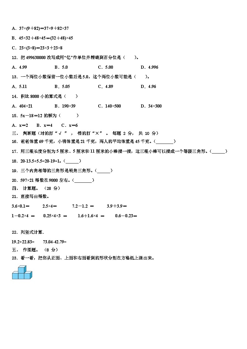 咸宁市咸安区2023年四年级数学第二学期期末学业质量监测试题含解析第2页
