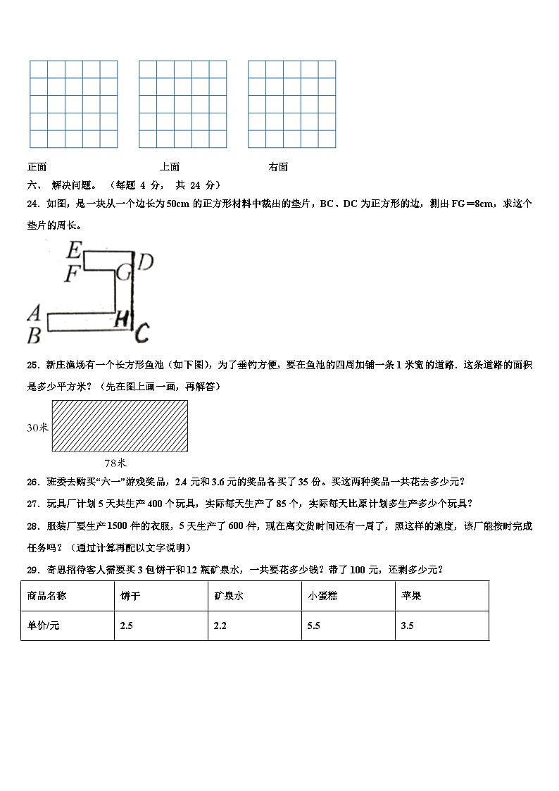 咸宁市咸安区2023年四年级数学第二学期期末学业质量监测试题含解析第3页