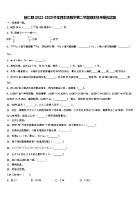 同仁县2022-2023学年四年级数学第二学期期末统考模拟试题含解析