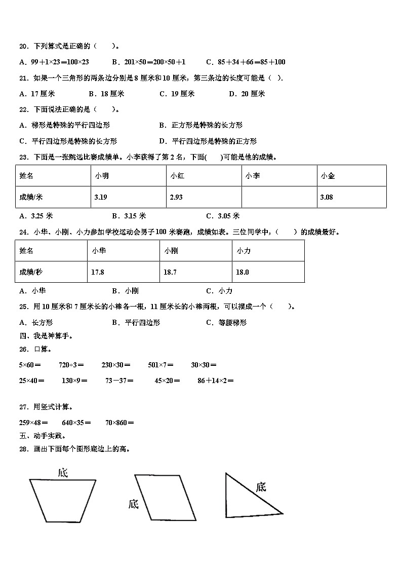 同仁县2022-2023学年四年级数学第二学期期末统考模拟试题含解析第2页