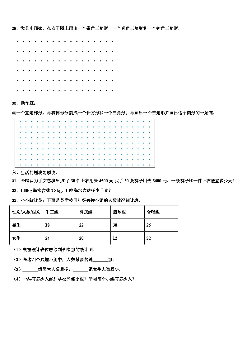 同仁县2022-2023学年四年级数学第二学期期末统考模拟试题含解析第3页