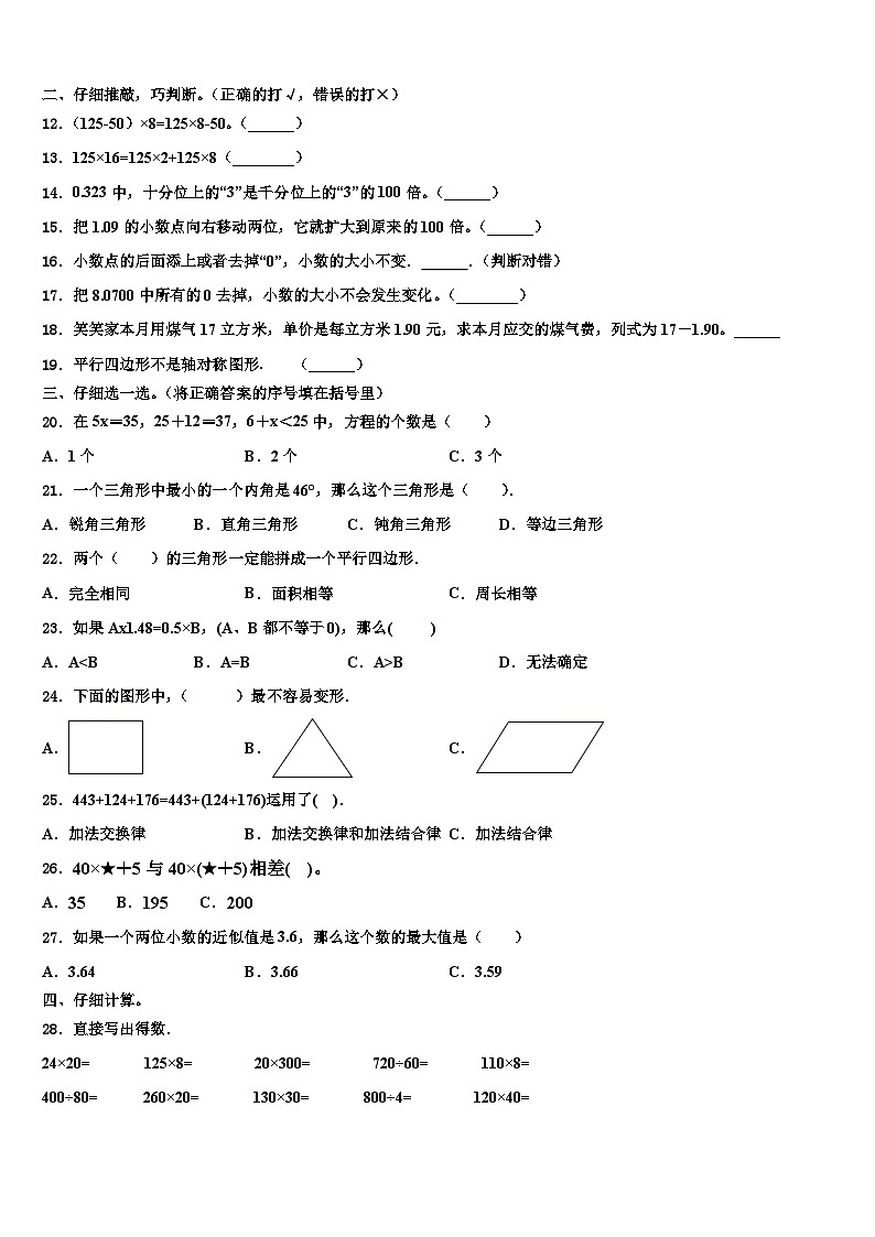 吴忠市盐池县2023年数学四下期末检测试题含解析第2页