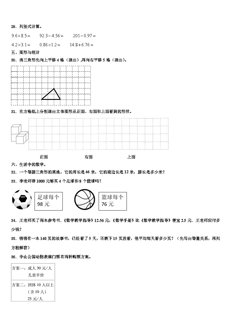 吴忠市盐池县2023年数学四下期末检测试题含解析第3页