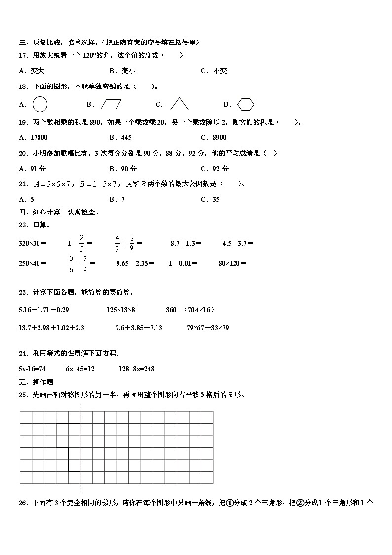 吴川市2023年四年级数学第二学期期末考试模拟试题含解析第2页
