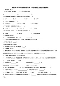 周至县2023年四年级数学第二学期期末质量跟踪监视试题含解析