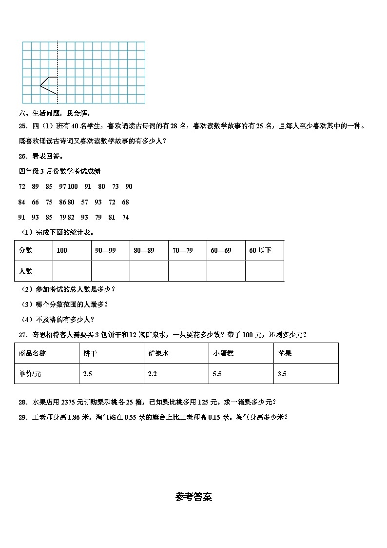 周至县2023年四年级数学第二学期期末质量跟踪监视试题含解析第3页