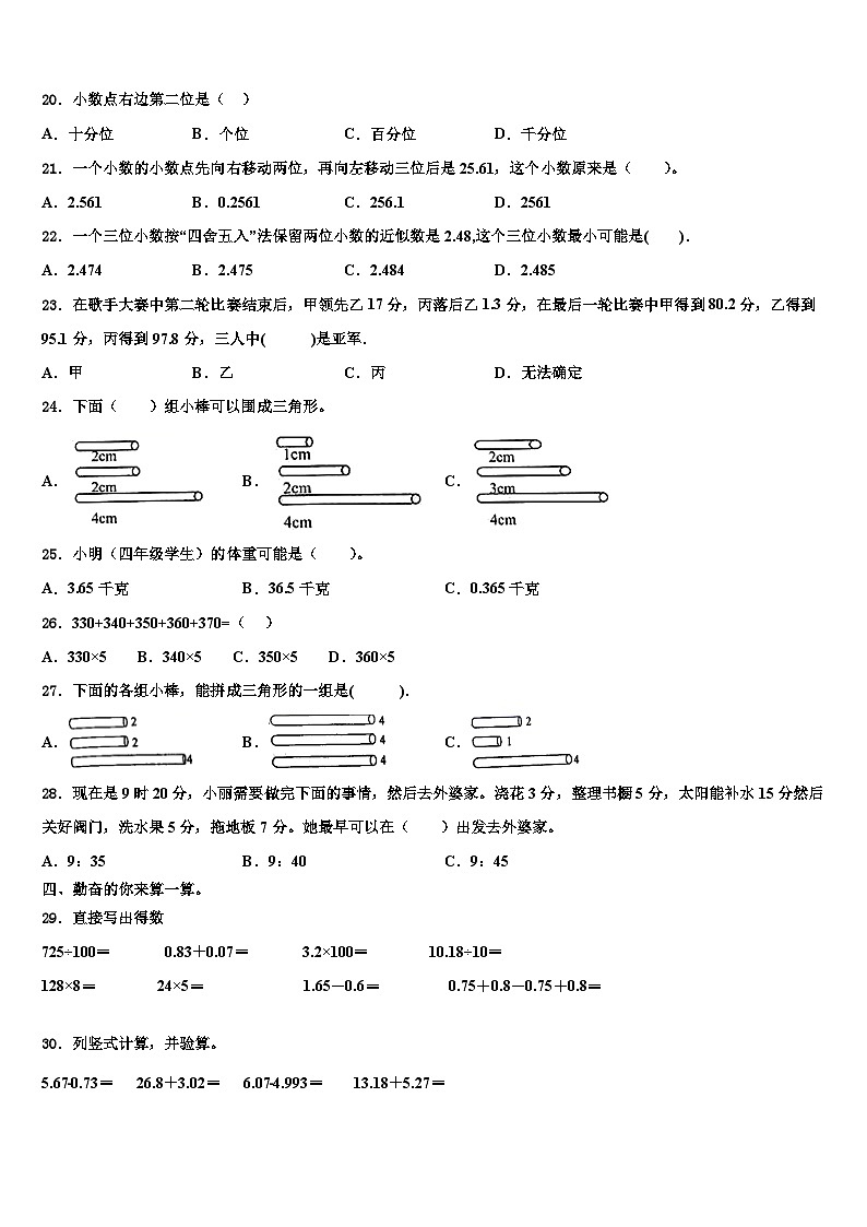 咸阳市2022-2023学年四年级数学第二学期期末质量跟踪监视模拟试题含解析02