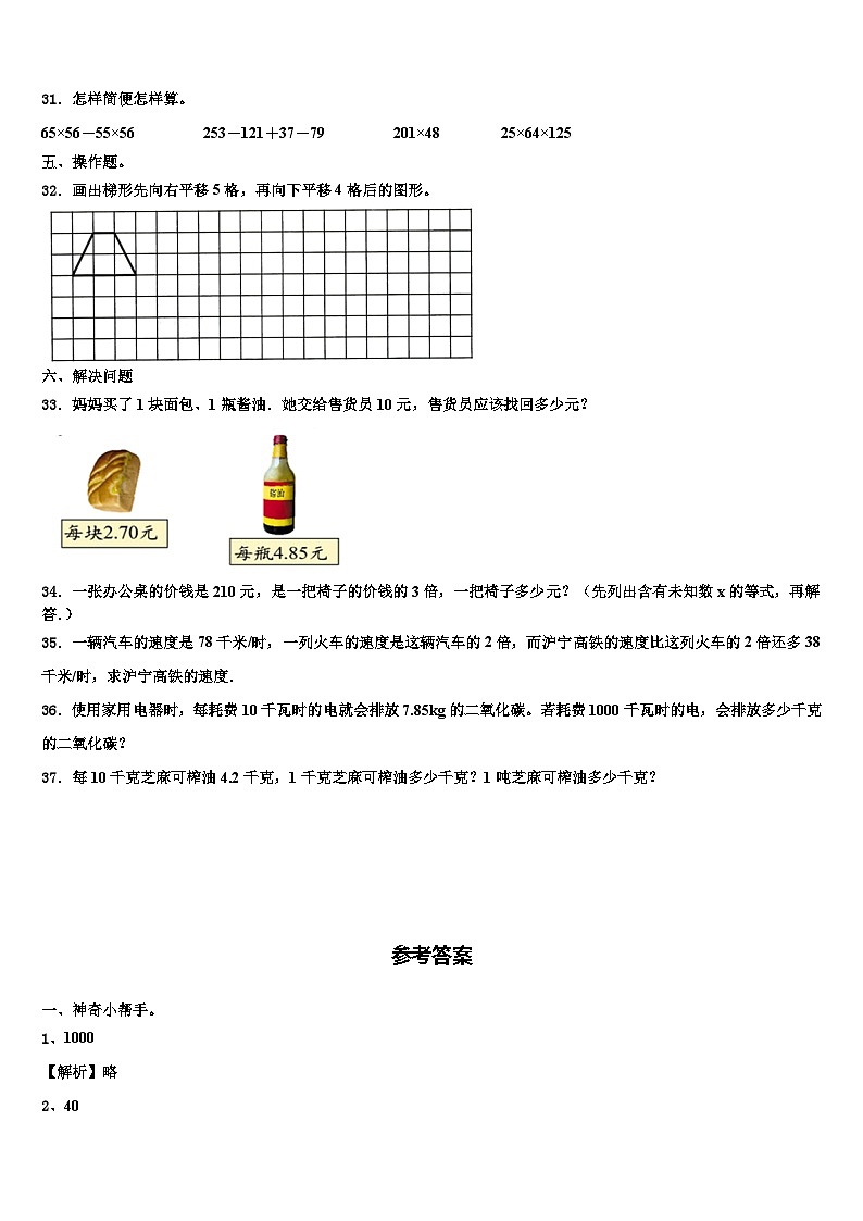 咸阳市2022-2023学年四年级数学第二学期期末质量跟踪监视模拟试题含解析03