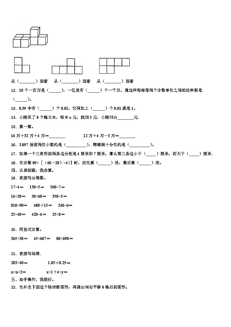 咸阳市旬邑县2022-2023学年四年级数学第二学期期末监测试题含解析第2页