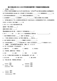 周口市商水县2022-2023学年四年级数学第二学期期末经典模拟试题含解析