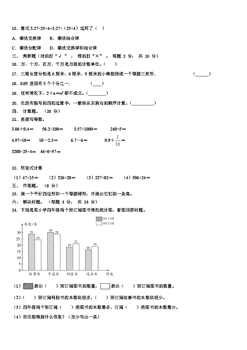 周口市商水县2022-2023学年四年级数学第二学期期末经典模拟试题含解析第2页