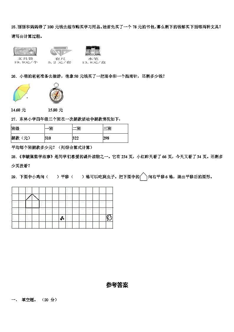 周口市商水县2022-2023学年四年级数学第二学期期末经典模拟试题含解析第3页