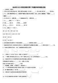 响水县2023年四年级数学第二学期期末联考模拟试题含解析