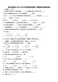 唐山市路北区2022-2023学年数学四年级第二学期期末统考模拟试题含解析