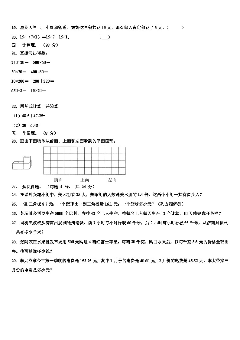 唐山市路北区2022-2023学年数学四年级第二学期期末统考模拟试题含解析第2页