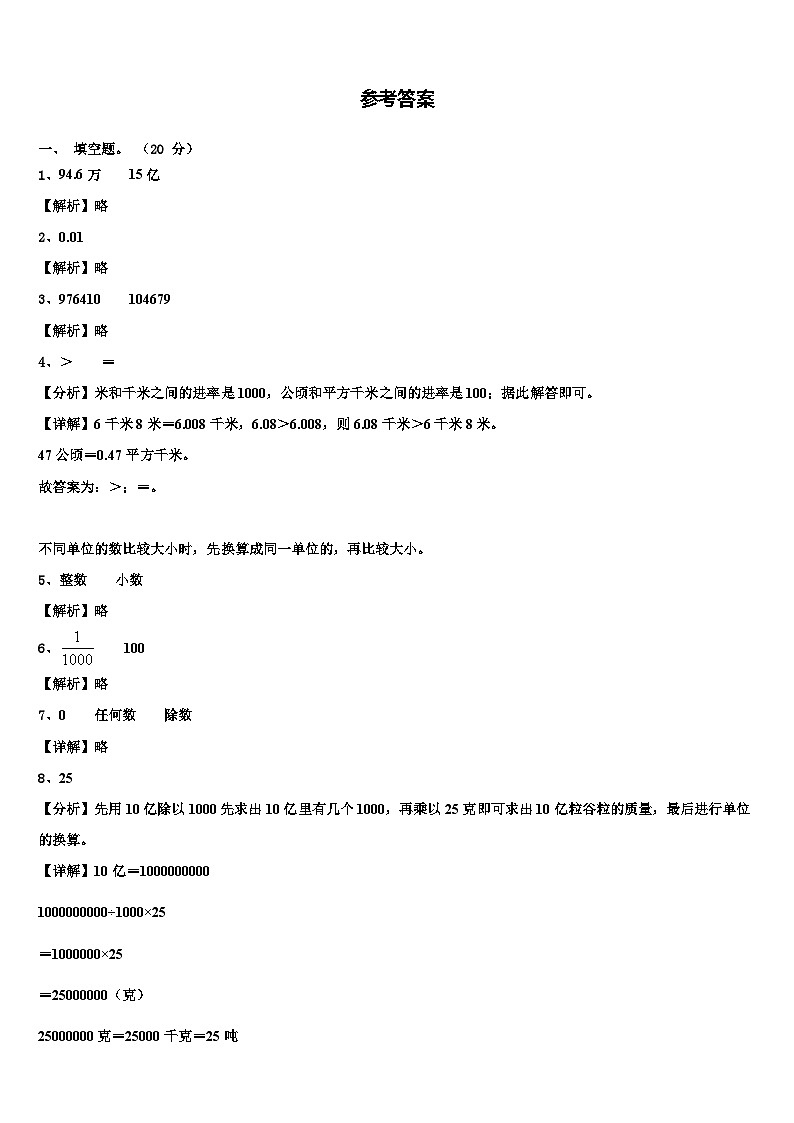 唐山市路北区2022-2023学年数学四年级第二学期期末统考模拟试题含解析第3页