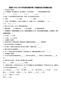 固原市2022-2023学年四年级数学第二学期期末复习检测模拟试题含解析