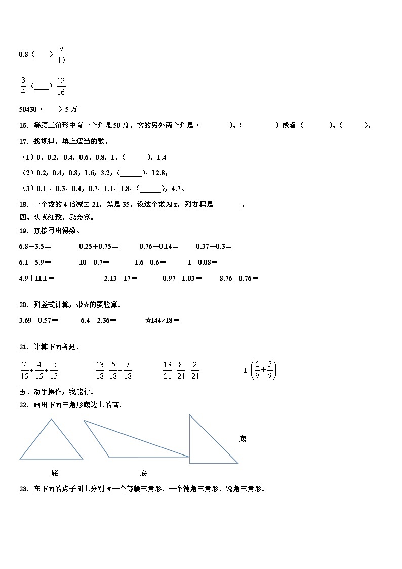 固原市2022-2023学年四年级数学第二学期期末复习检测模拟试题含解析第2页