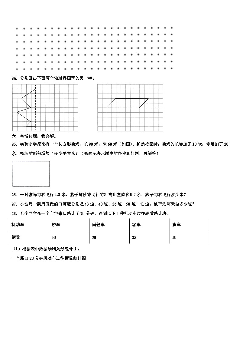 固原市2022-2023学年四年级数学第二学期期末复习检测模拟试题含解析第3页