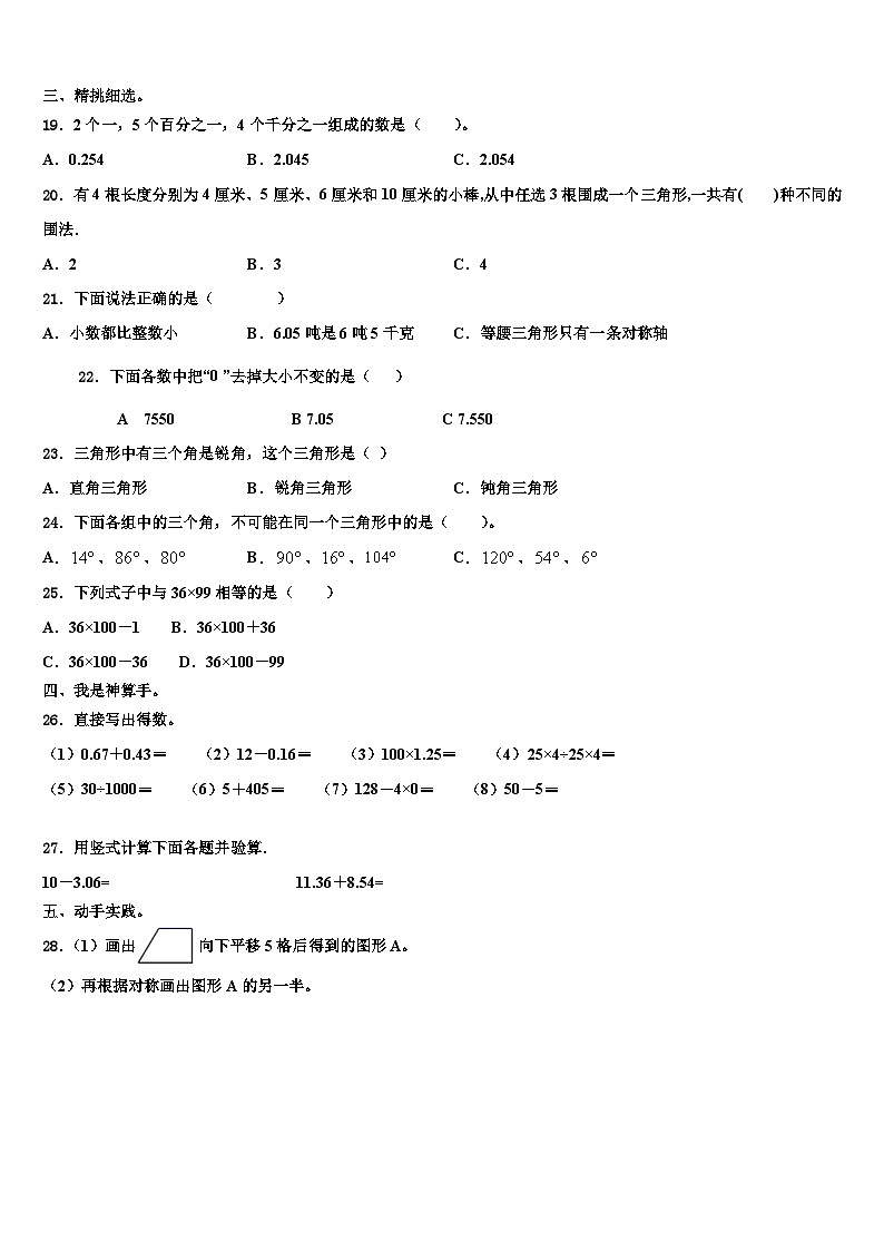 固原市原州区2023年数学四年级第二学期期末考试模拟试题含解析第2页
