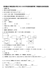 四川眉山仁寿新店镇小学校2022-2023学年四年级数学第二学期期末达标检测试题含解析