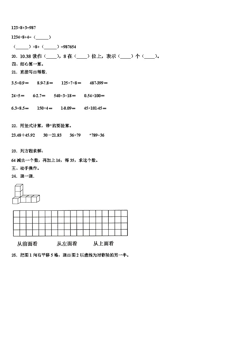 四川绵阳市涪城区2022-2023学年数学四下期末调研试题含解析02