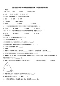 四川省巴中市2023年四年级数学第二学期期末联考试题含解析