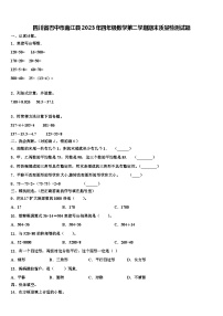 四川省巴中市南江县2023年四年级数学第二学期期末质量检测试题含解析