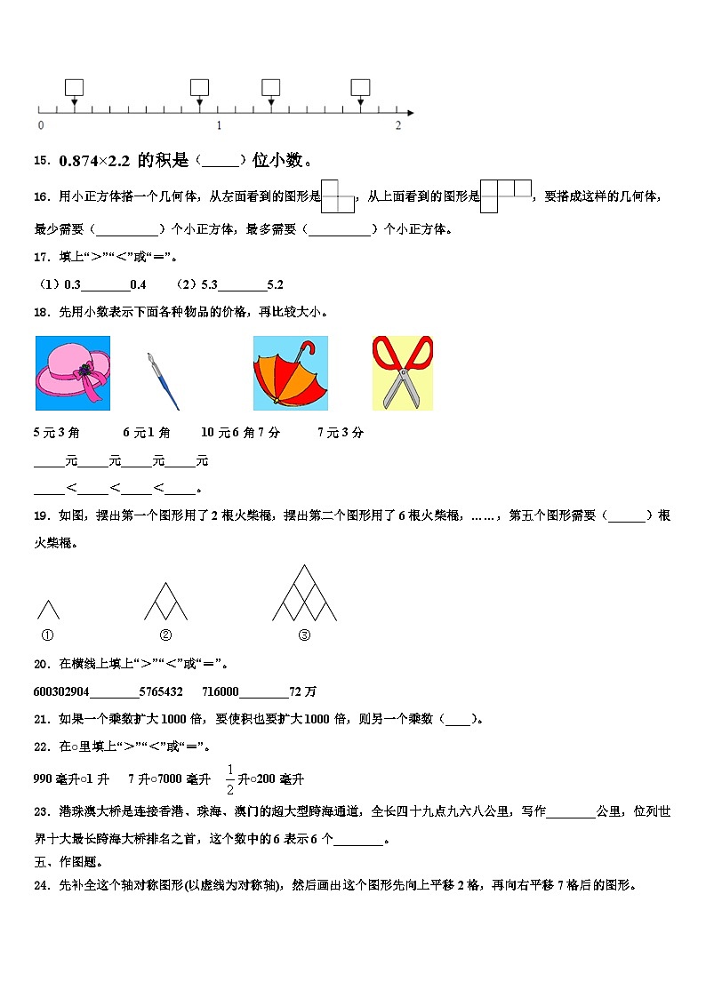 四川省巴中市南江县2023年四年级数学第二学期期末质量检测试题含解析02