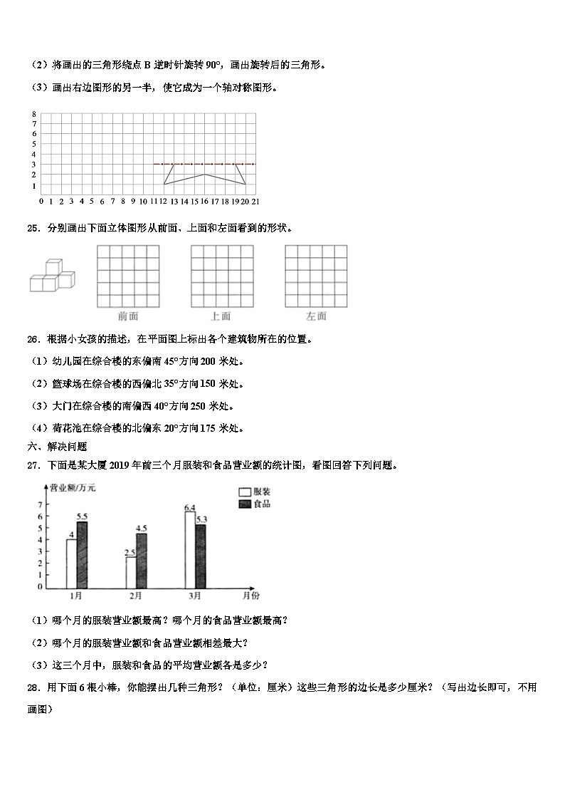 四川省成都市2023年数学四年级第二学期期末达标检测试题含解析第3页