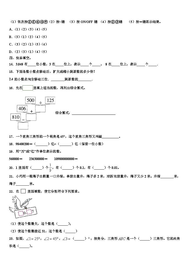 四川省成都市崇州市小学阶段2022-2023学年数学四年级第二学期期末调研模拟试题含解析02