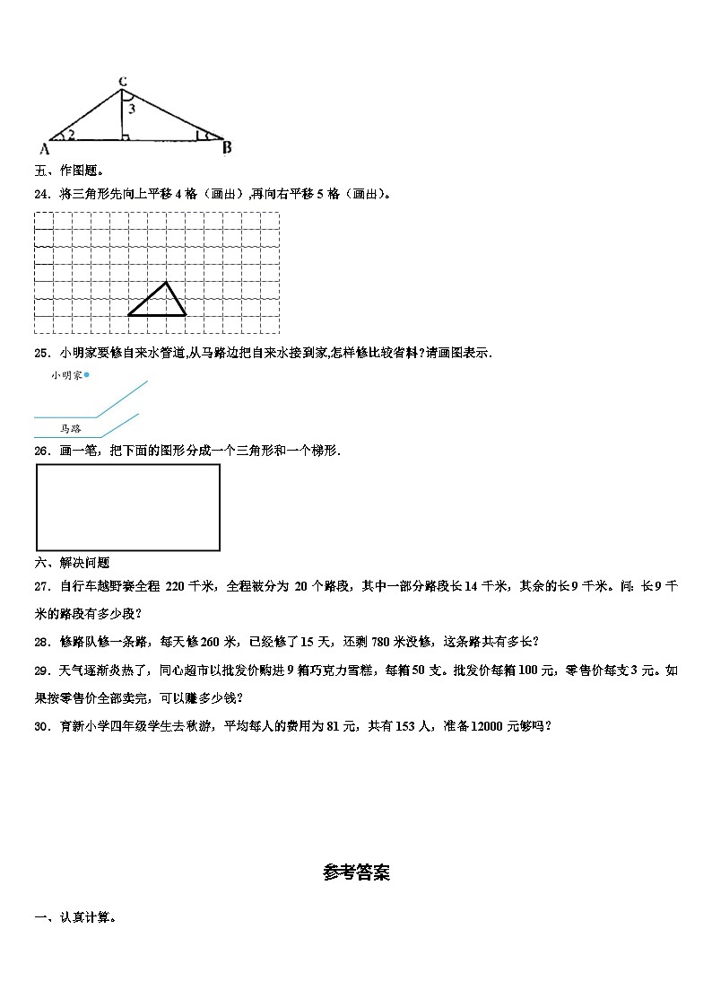 四川省成都市崇州市小学阶段2022-2023学年数学四年级第二学期期末调研模拟试题含解析03