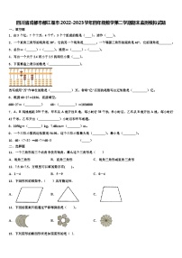 四川省成都市都江堰市2022-2023学年四年级数学第二学期期末监测模拟试题含解析