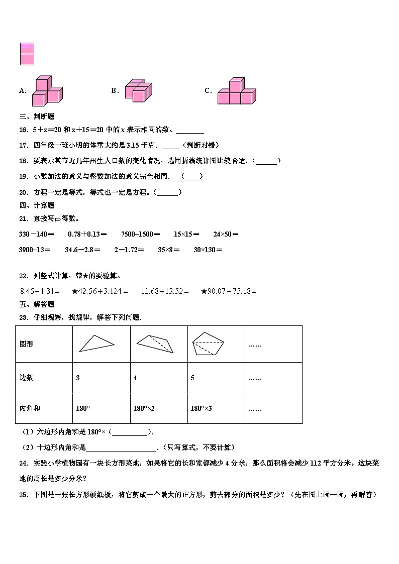 四川省成都市都江堰市2022-2023学年四年级数学第二学期期末监测模拟试题含解析第2页