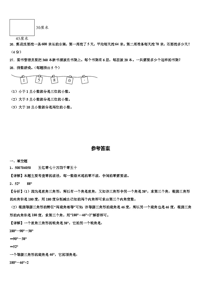 四川省成都市都江堰市2022-2023学年四年级数学第二学期期末监测模拟试题含解析第3页