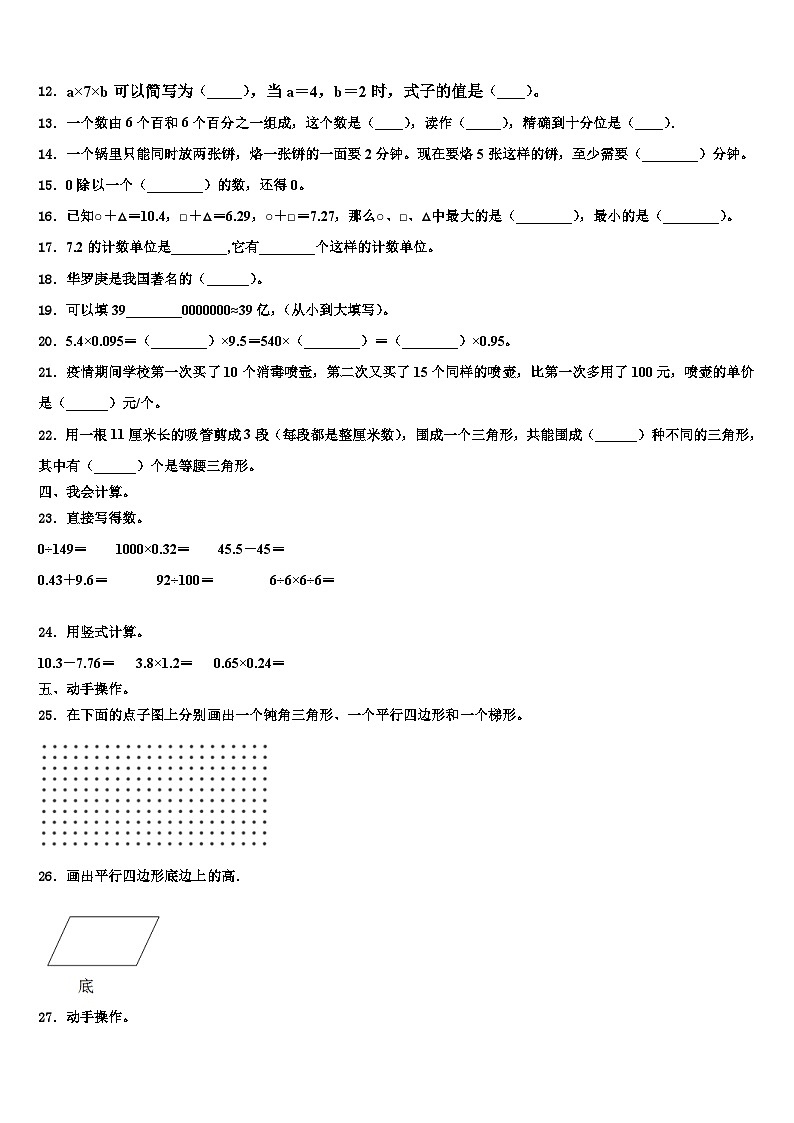 四川省成都市锦江区2023年数学四年级第二学期期末监测试题含解析02