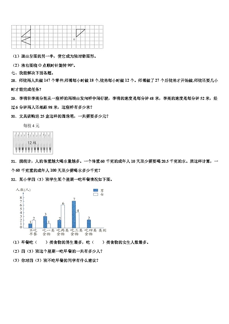 四川省成都市锦江区2023年数学四年级第二学期期末监测试题含解析03