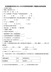 四川省成都市经开区2022-2023学年数学四年级第二学期期末达标检测试题含解析