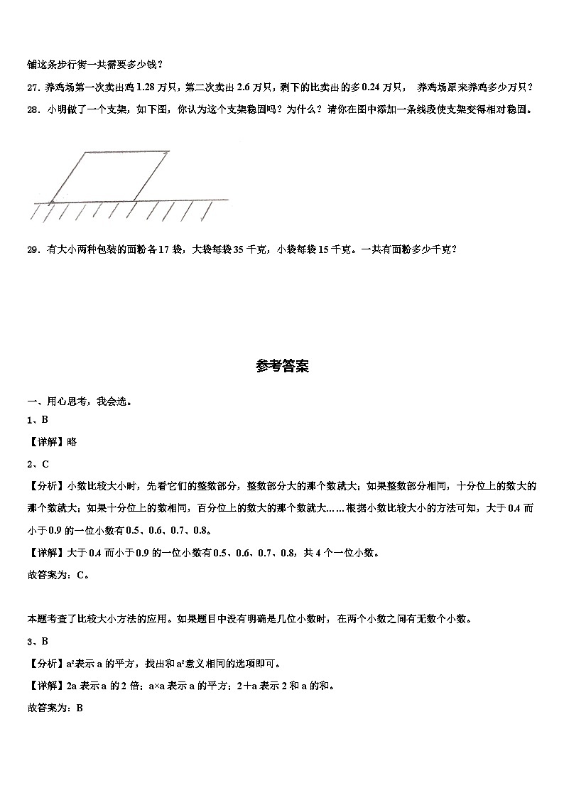 四川省成都市彭州市2022-2023学年数学四下期末教学质量检测模拟试题含解析03